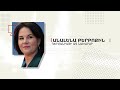 Օրվա միտքը.Առաքելությունն իմաստ կունենա եթե ունենանք մուտքի հնարավորություն նաև ադրբեջանական կողմից