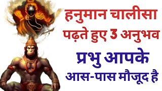 HANUMAN CHALISA : ये 3 भयंकर कष्ट होंगे समाप्त |  विशेष पाठ विधि | Maa Ka Ashirwad