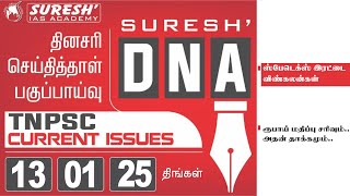 DAILY NEWSPAPER ANALYSIS | TNPSC MAINS CURRENT ISSUES | Suresh IAS Academy