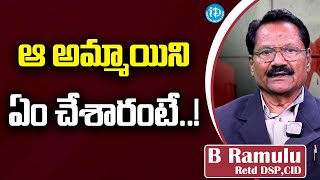 ఆ అమ్మాయిని ఏం చేశారంటే..! | B Ramulu Retd DSP, CID | Crime Diaries With Muralidhar | iDream