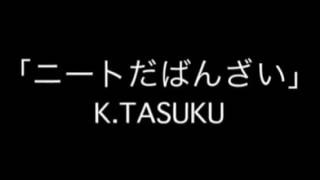 【にんじゃりばんばん】替え歌