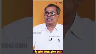 இது அரசியல் அணிதிரட்டலுக்கான நாடகம் | தோழர் கனகராஜ் | Aransei Short | CPM Kanagaraj