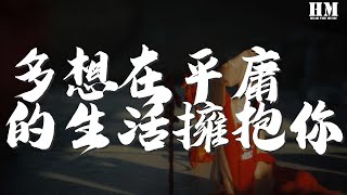 薛之謙 - 耗盡『能回到 惹一位姑娘她最後落淚的地方』【動態歌詞Lyrics】