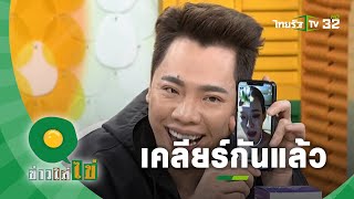 หนิง รับเคือง มดดำ ทำเจอถล่ม โทรเคลียร์ใจ | ข่าวใส่ไข่ | 26 พ.ย.63