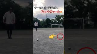 第20回座間オープンペタンク大会優勝戦ハイライト　詳細はコメント欄へ‼︎　#petanque #ペタンク#YouTube#youtubeshorts#スポーツ#マイナースポーツ#スーパーショット