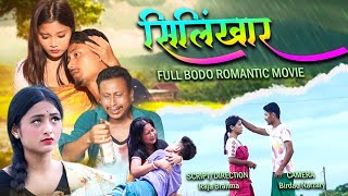 Silingkar (सिलिंखार)/A Bodo official Full movie 2024/Raja | Swmkwr | Rwisu | Bhumsuma #comedy #film