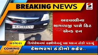 અરવલ્લીના શામળાજી પાસે હિટ એન્ડ રન. ॥ Sandesh News | Cyclone Tauktae