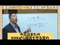 【立花孝志】シバターは絶対に許さない！絶対逃げるなよ！法廷で会おうな【名誉毀損 切り抜き 立花孝志 nhk党 ガーシー】