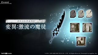 ニーアリィンカーネーション NieR Reincarnation 変異：激流の魔徒 Exハード QUEST 5 (ガチャキャラ|装備なし) Variation: Cascading Mage