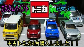 【トミカ改造】中古トミカ4台購入購入しました！！　トミカ・ホットウィール・マジョレット・ミニカー改造・カスタムペイント22