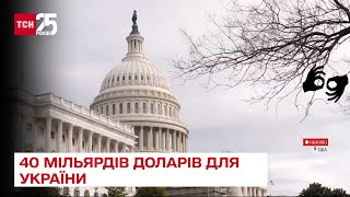 💵 США таки надасть Україні 40 млрд доларів – Сенат встиг проголосувати