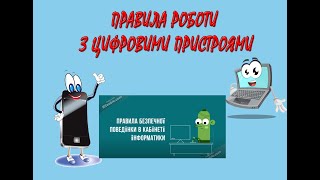 Правила роботи 2 клас