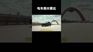 电车的激光雷达会对手机摄像头造成伤害吗#汽车 #科普 #car