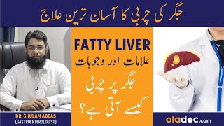 Fatty Liver Kya Hota Hai - Fatty Liver Symptoms Treatment - Jigar Ki Charbi Ki Ilaj in Urdu/Hindi
