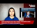 Просыпайтесь ВЗОРВАЛСЯ ПОРТ С СУДАМИ РФ. Пуск Орешника Трамп встретился с Путиным Главное 24.11