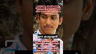 സ്വന്തം ഉമ്മയെ വെട്ടിക്കൊലപ്പെടുത്തിയ കാട്ടാളൻ 😥