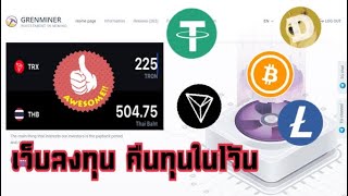 อัพเดทการถอนเว็ปใหม่ จ่ายโหด 270% คืนทุนใน1วัน ช้าอดนะค้าบ