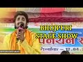 Shekhar yadav Stage show || Nathuni pe nathale biya || #stageshow #Shekharxyadav