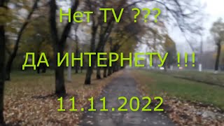 Харьков сегодня 11 ноября 2022