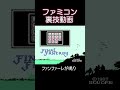 ファミコン裏技「ファイナルファンタジー」隠しミニゲーム