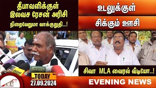 Puducherry Today AMN TV News 27.09.2024