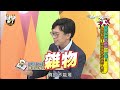 【精華】詹惟中講故事實則炫富？　違建住戶竟用「肉身」相搏｜2023.8.3 vicky、哈孝遠、詹惟中、舒子晨、簡大為、佳娜、賈斯汀、aiko、開朗 @同學來了studentscoming