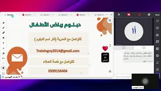 دبلوم رياض الأطفال المحاضرة 54