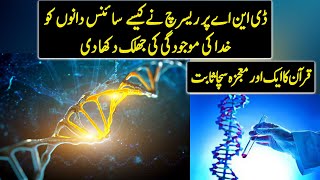 Scientist Finally Proved DNA As Miracle Of Quran | Urdu / Hindi