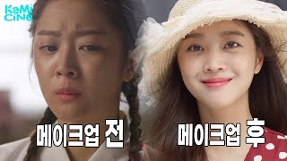 도시 사람들에게 무시받던 시골촌녀가 풀 메이크업을 했더니... ㄷㄷ | KBS 20170910