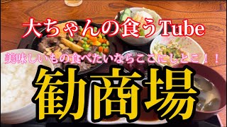 《大ちゃんの食うTube》勧商場さんのあるものにハマっております。。。😁