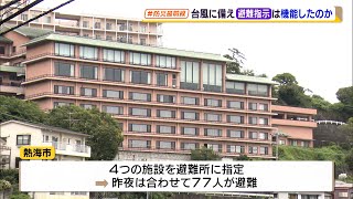 熱海の土石流　台風に備え避難指示は機能したのか（静岡県）【わたしの防災】