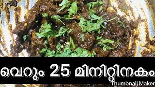 Chilli Beef Recipe || വെറും 25 മിനിറ്റിനകം || Beef Chilli Hi kitchen Recipes In Malayalam