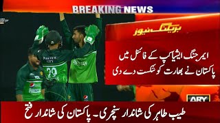 Pakistan A Vs India A Asia Cup final matchHighlights | Pak A Vs IND A EmergingAsia Cup Highlights