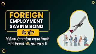 Risk-Free Investment in Nepal: Foreign Employment \u0026 Citizen Saving Bonds Explained | T-Bills Guide