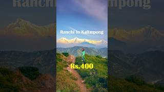 Ranchi to Kalimpong in Rs.400 | #kalimpong #darjeeling #shorts #travel