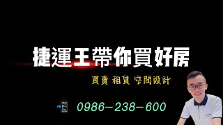 大安區｜和平賞高樓採光大戶｜坡道平面車位