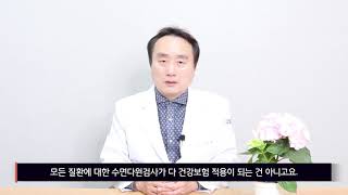 수면다원검사 무조건 건강보험 적용이 가능한건가요?