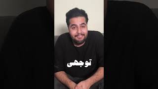 چرا یه چیزی جلو چشمتون و نمی بینید 👨‍🦯#shorts