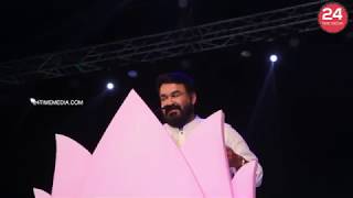 Mohanlal @ santhigiri asramom ഡോപദ്മ ഭൂഷൺ ഭരത് മോഹൻ ലാൽ നടത്തിയ വൈറൽ പ്രസംഗം