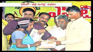 AP CM Chandrababu Launch Arogya Raksha Scheme | NTR Vaidya Seva Scheme | CVR NEWS