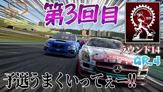 【GT SPORT】公式戦  2020 シリーズ - ラウンド 14 〖３回目〗3度目の正直はいかに…