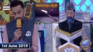 Shan e Iftar - Qirat o Tarjuma - 1st June 2019