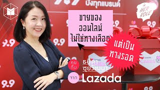 ขายของออนไลน์ไม่ใช่ทางเลือก แต่เป็นทางรอด กับ ‘มอลลี่-ธนิดา ซุยวัฒนา’ | The MATTER