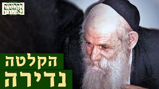 תיעוד נדיר: התוועדות סוערת עם המשפיע ר' שלמה חיים קסלמן • האזינו