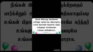 நீங்கள் இப்பொழுது இருக்கிறதை பார்க்கிலும். உங்களை ஆயிரம் மடங்கு ஆசீர்வதிக்கப் போகிறார்... 😍😍❤❤ஆமென்