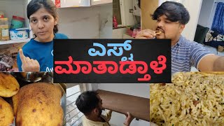 ಐಶು ಅಡುಗೆ ತಿಂದು carpenter ಏನ್ ಅಂದ್ರು?#kannadavlogger #kannadavlog |akash putti #recipes