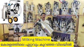 ഗവൺമെന്റ് സബ്‌സിഡിയോട് കൂടി Milking Machine വാങ്ങാം|Milking Machine Sale