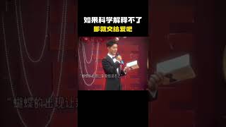 “如果有些事科学都解释不了，那就交给爱吧”#名场面 #离谱操作 #杂谈