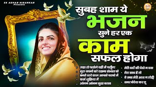 सुबह शाम ये भजन सुने हर एक काम सफल होगा || Nirankari Bhajan निरंकारी गीत