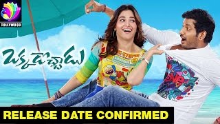 Okkadochadu Telugu Movie Release Date Confirmed | Vishal | Tamannaah | Jagapathi Babu | Fatafat News